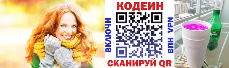Кодеин Purple Drank  Краснообск 